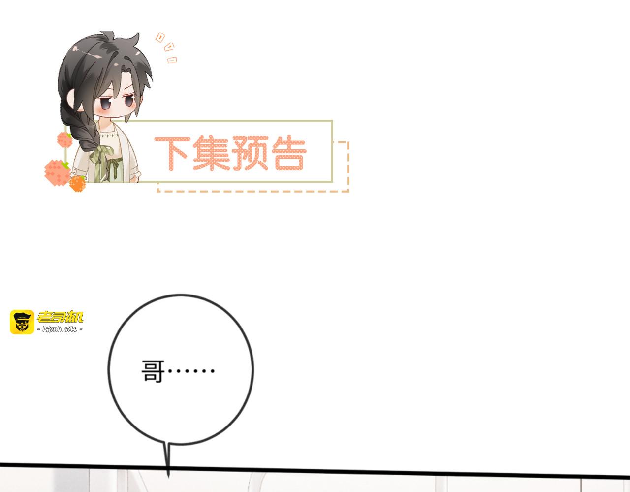 37话 密谋被老公抓包 第 101 页
