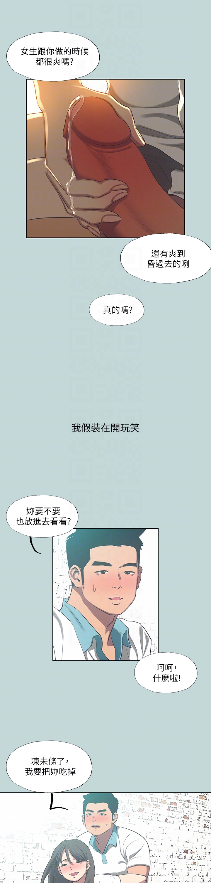 第97话 - 妳要不要摸摸看? 第 6 页