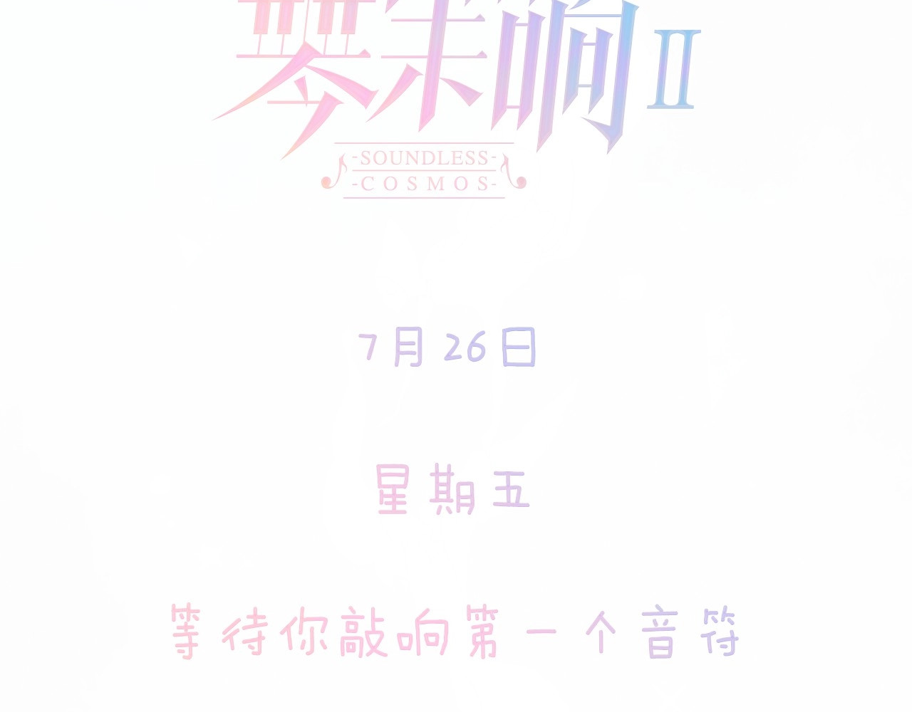 序章 他和她的爱歌 第 54 页