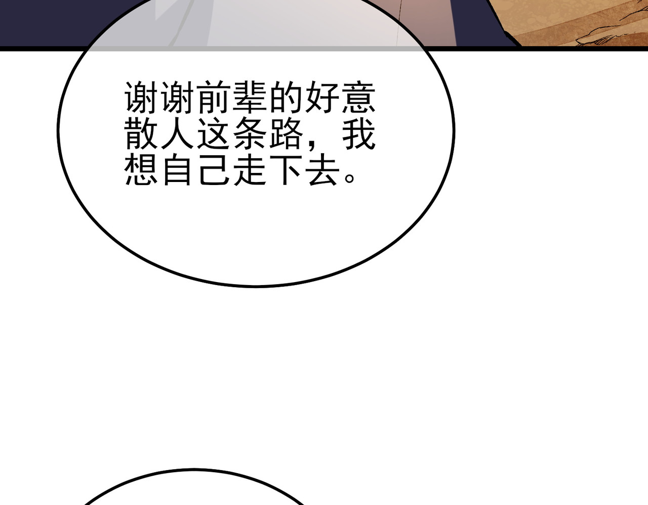 第11话 隐藏boos——鱼人王子！ 第 78 页