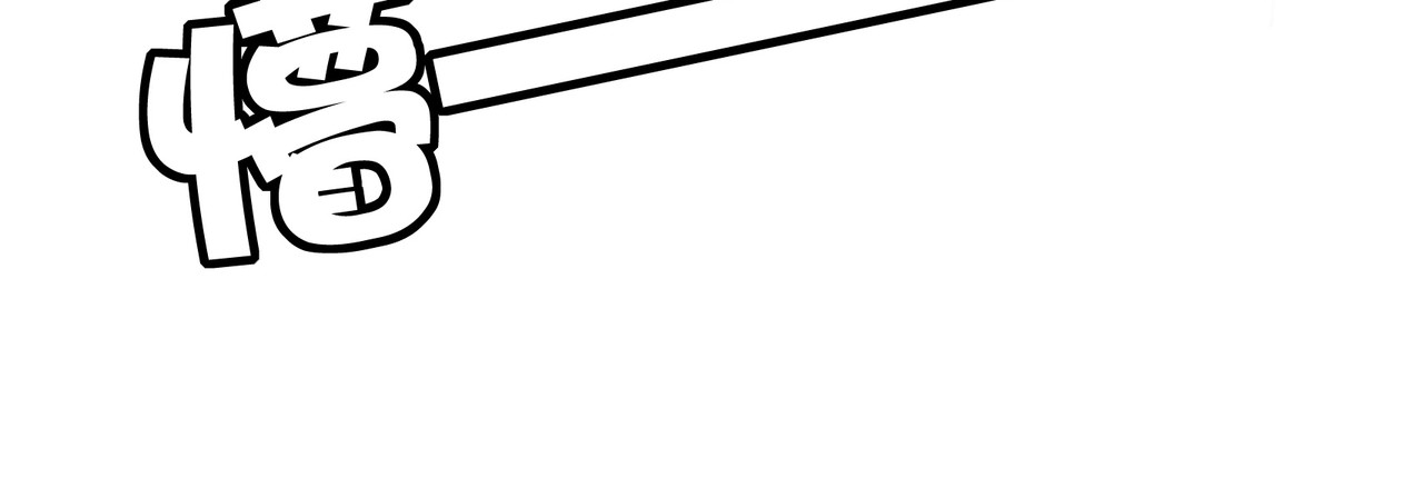 第70话 大跳萌舞 第 20 页