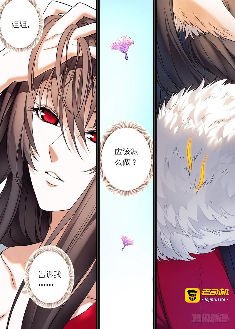 总156·涂山之王 第 3 页