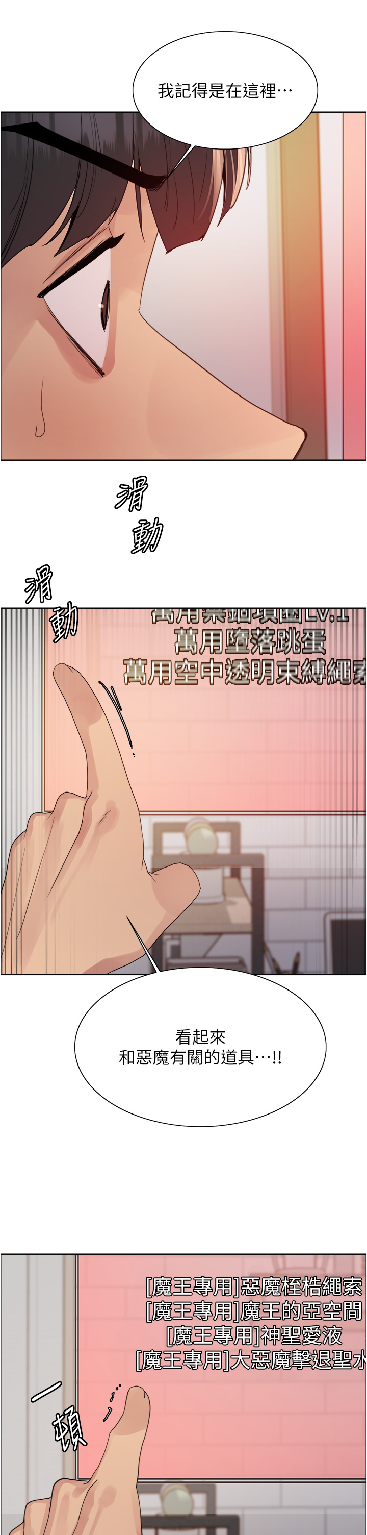 第2季 第73话 - 妳后面有被别人玩过吗? 第 4 页
