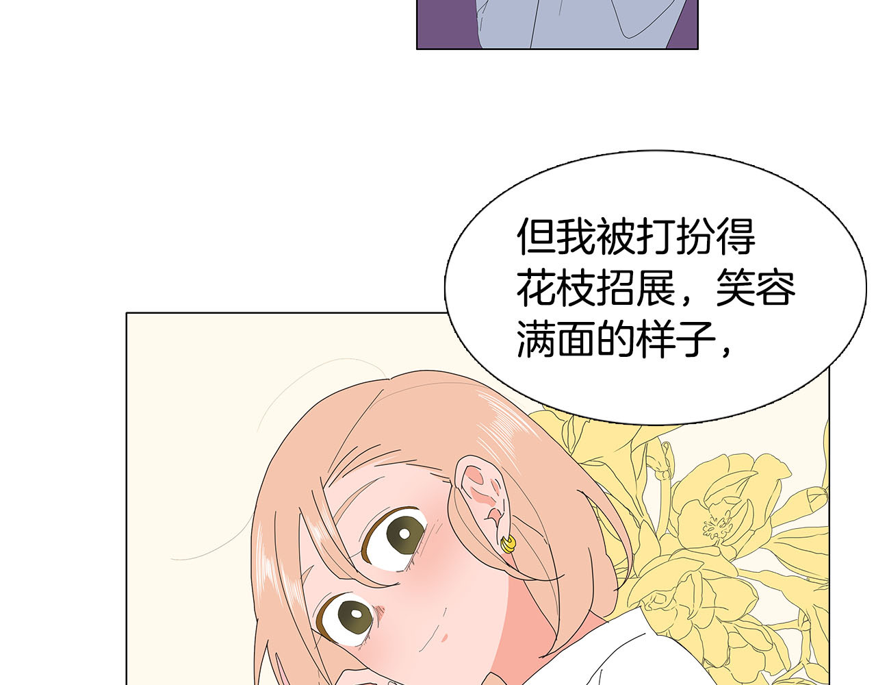 番外11 吐露心声 第 22 页