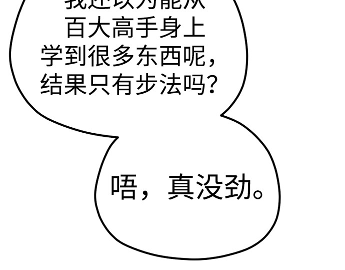 第140话 第 88 页