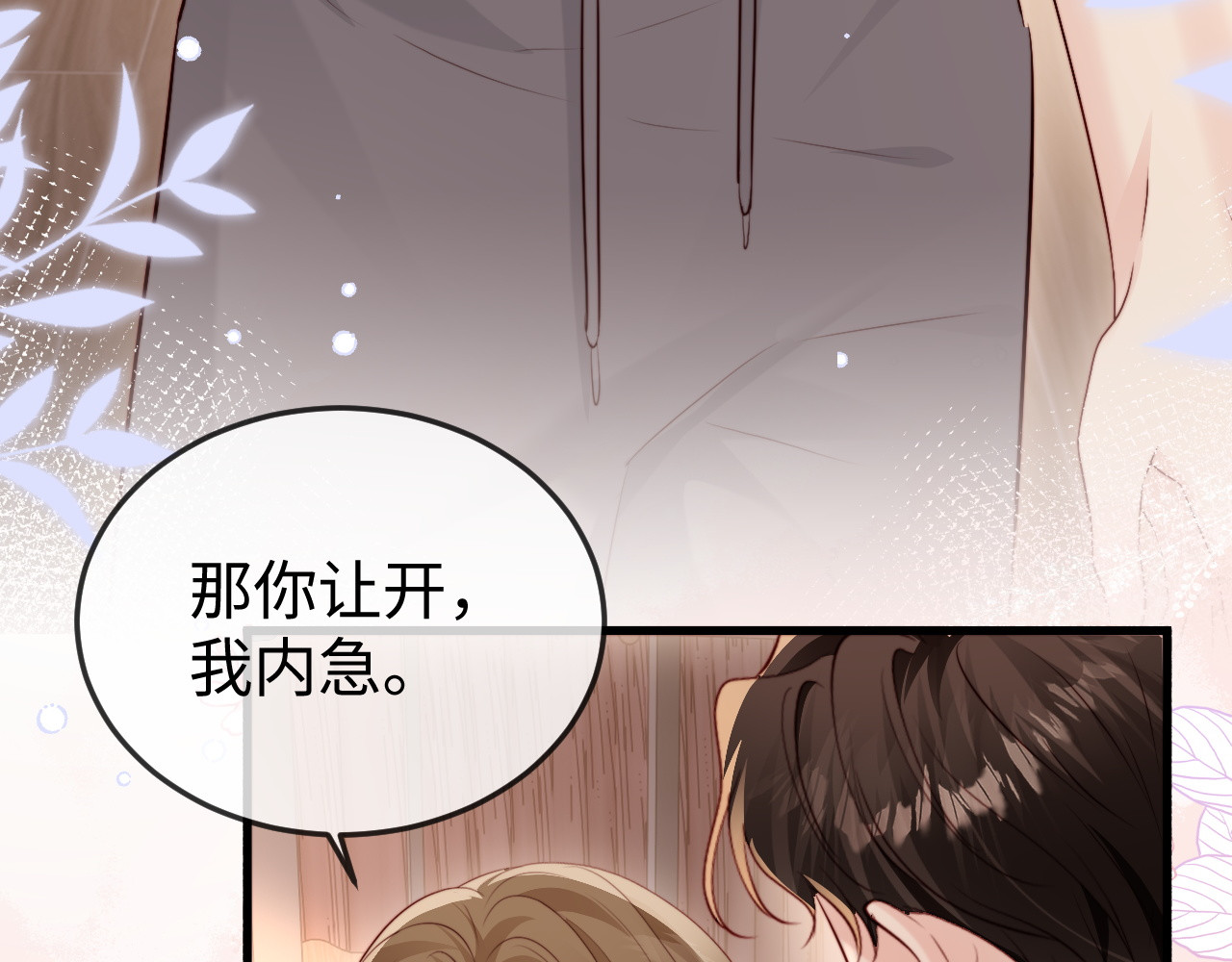 第35话 我想要你 第 124 页
