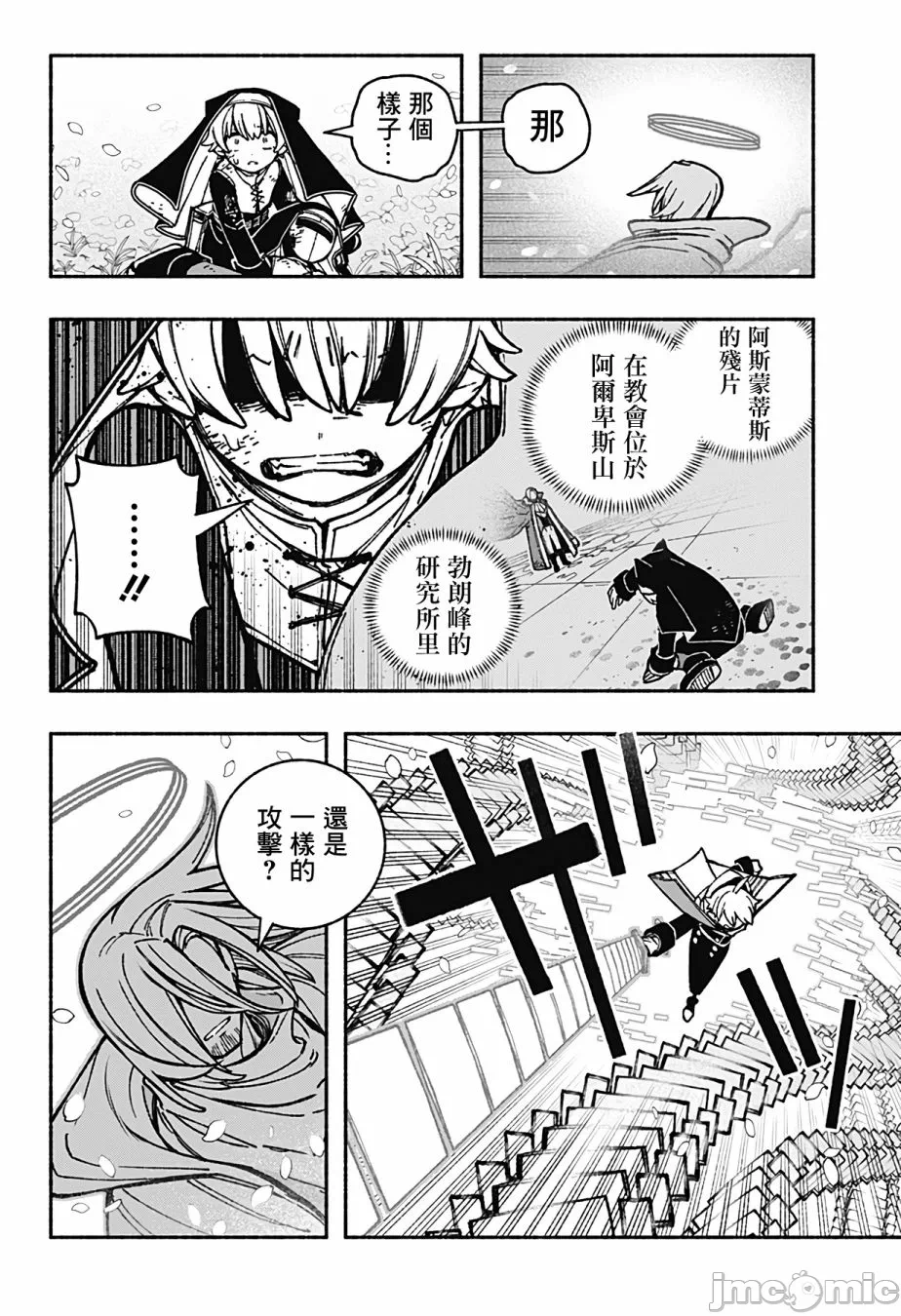 让驱魔师免于堕落 [有马あるま/フカヤマますく] エクソシストを堕とせない 第31话 - 7