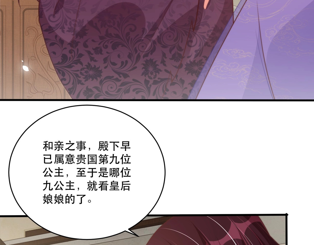 第63话 奉旨好色 第 74 页