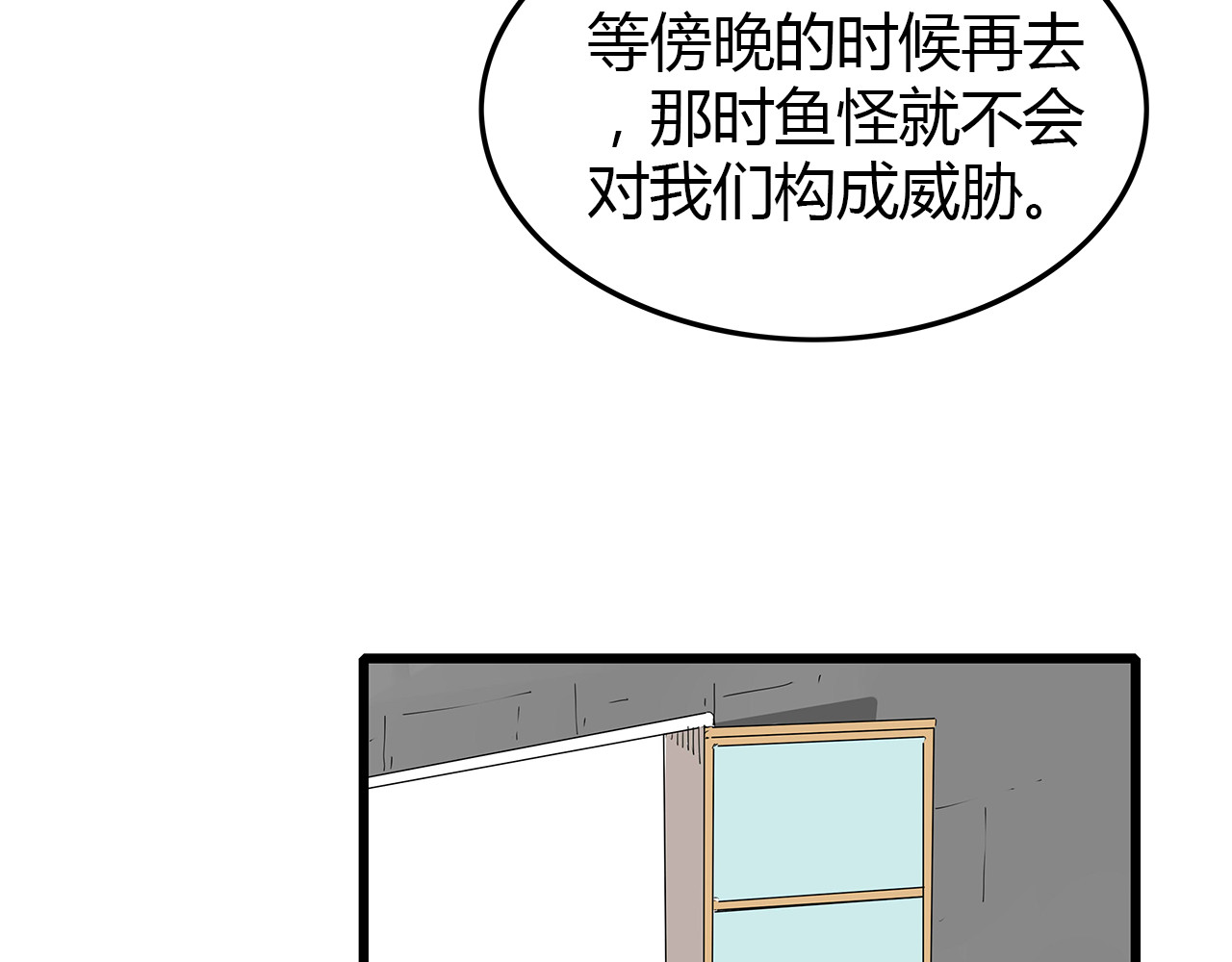第51话 新情况 第 4 页