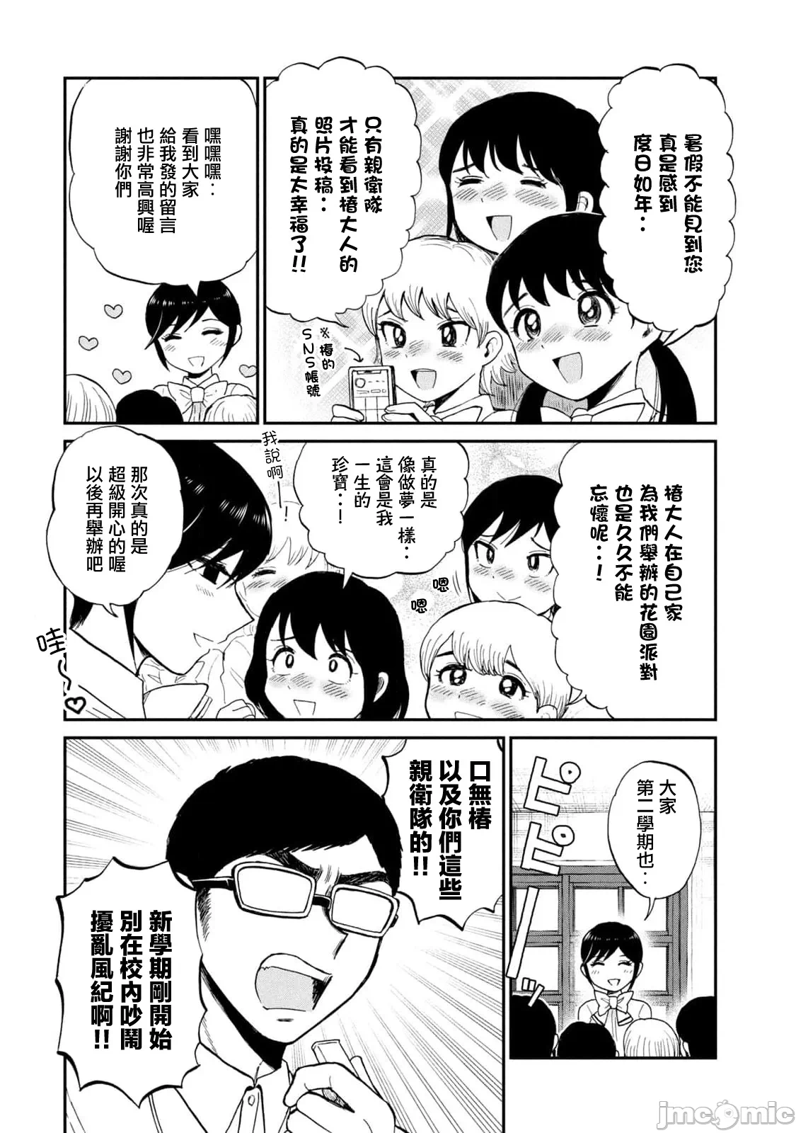 蛮横无理的大小姐正在感到苦闷 [鹅妈妈汉化组] [木下由一] あらくれお嬢様はもんもんしている 第29话 - 6