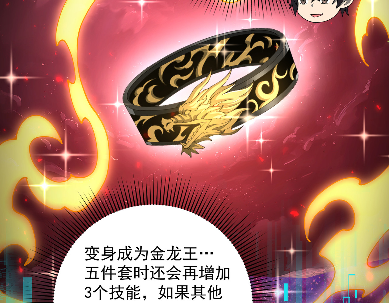 第97话 第九枚金徽 第 44 页