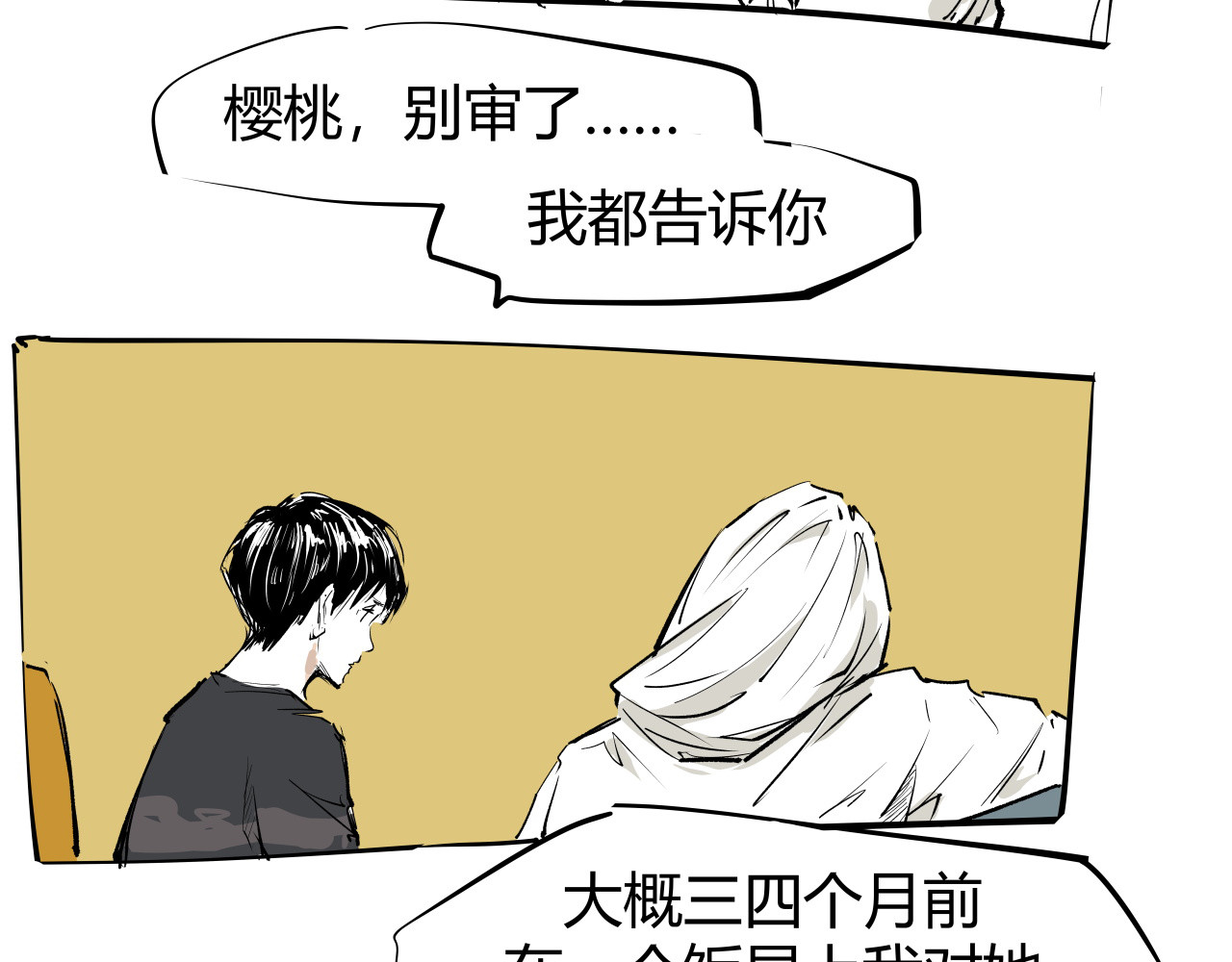第100话 一言难尽 第 308 页