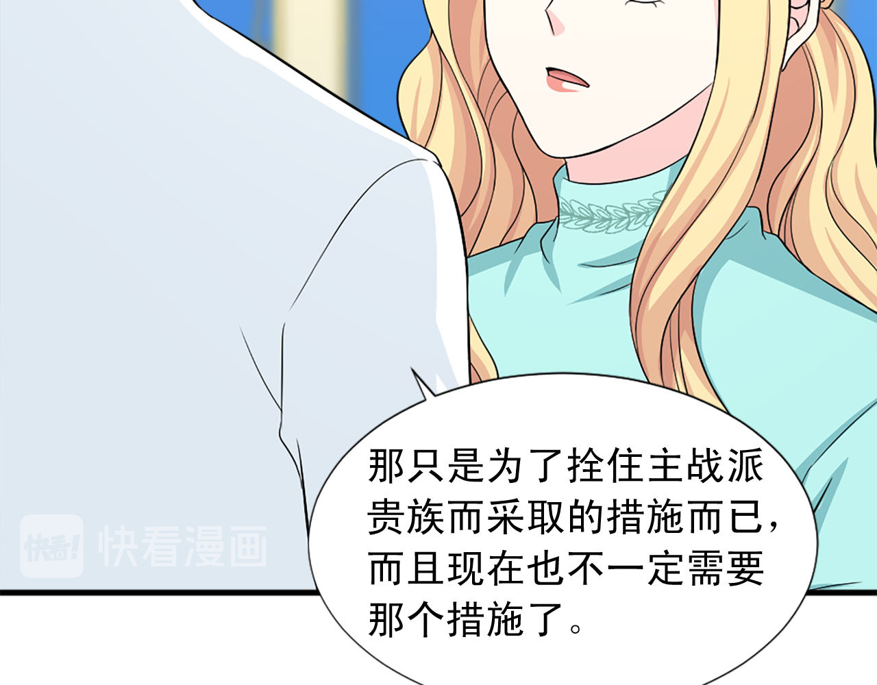 第90话 深情告白 第 82 页