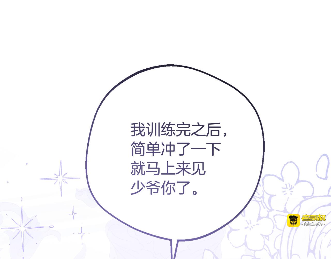 第83话 未婚夫登场 第 81 页