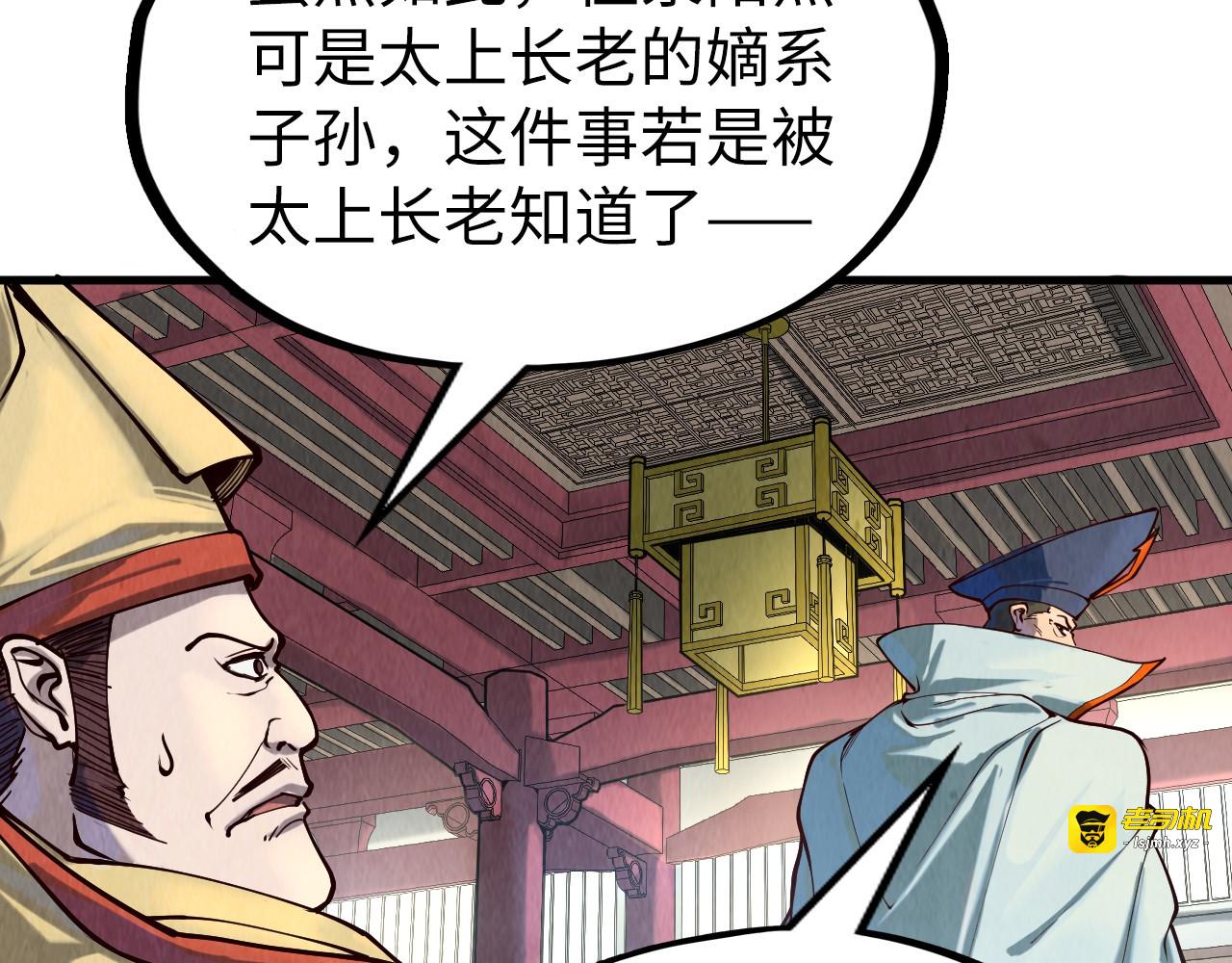 第159话 雷轰 第 81 页