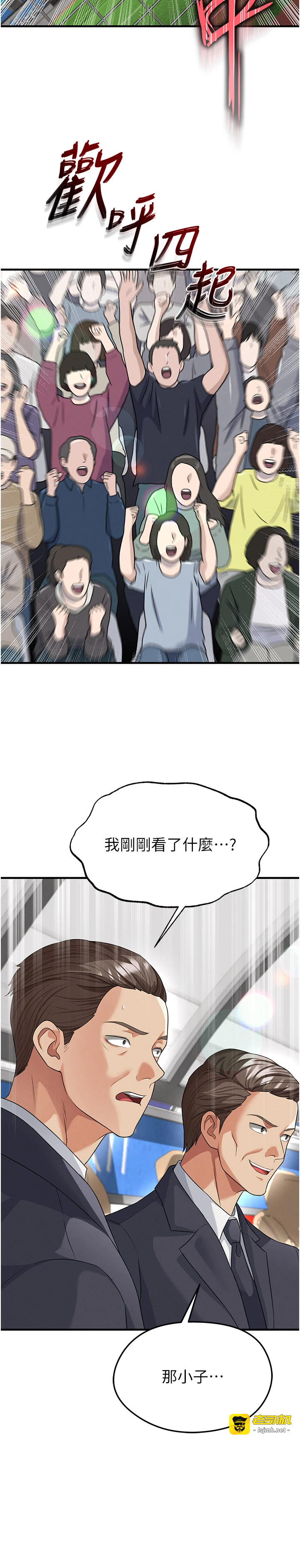 第41话 - 出乎意料的实力 第 11 页