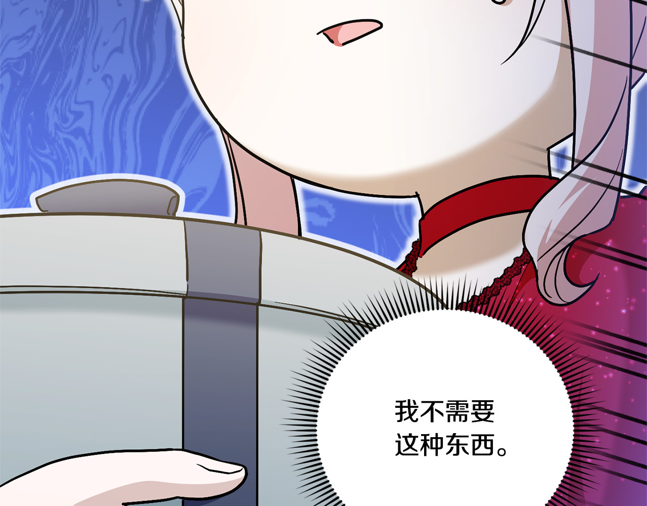 第74话 皇女生日啦！ 第 120 页