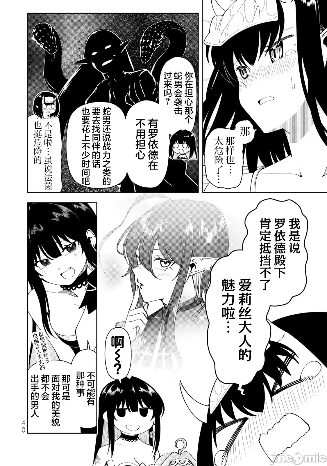 被称为勇者后，无双男建立了家庭 [攸望汉化组] [むすあき/さなだケイスイ/空埜一树] 勇者と唿ばれた后に ―そして无双男は家族を创る― 第5话 - 2