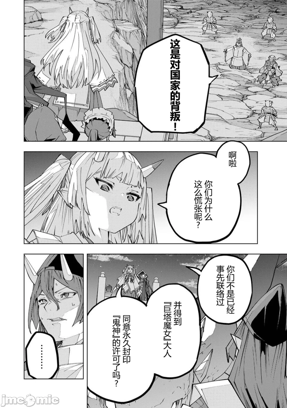 被信赖的伙伴在地下城深处追杀依靠恩惠『无限扭蛋』召唤等级9999的同伴们向世界和原队友復仇还要再补上一句『活该！』 [曲终之时个人汉化] [明镜シスイ、大前贵史] 信じていた仲间达にダンジョン奥地で杀されかけたがギフト『无限ガチャ』でレベル9999の仲间达を手に入れて元パーティーメンバーと世界に復讐&『ざまぁ!』します! 第193话 - 2