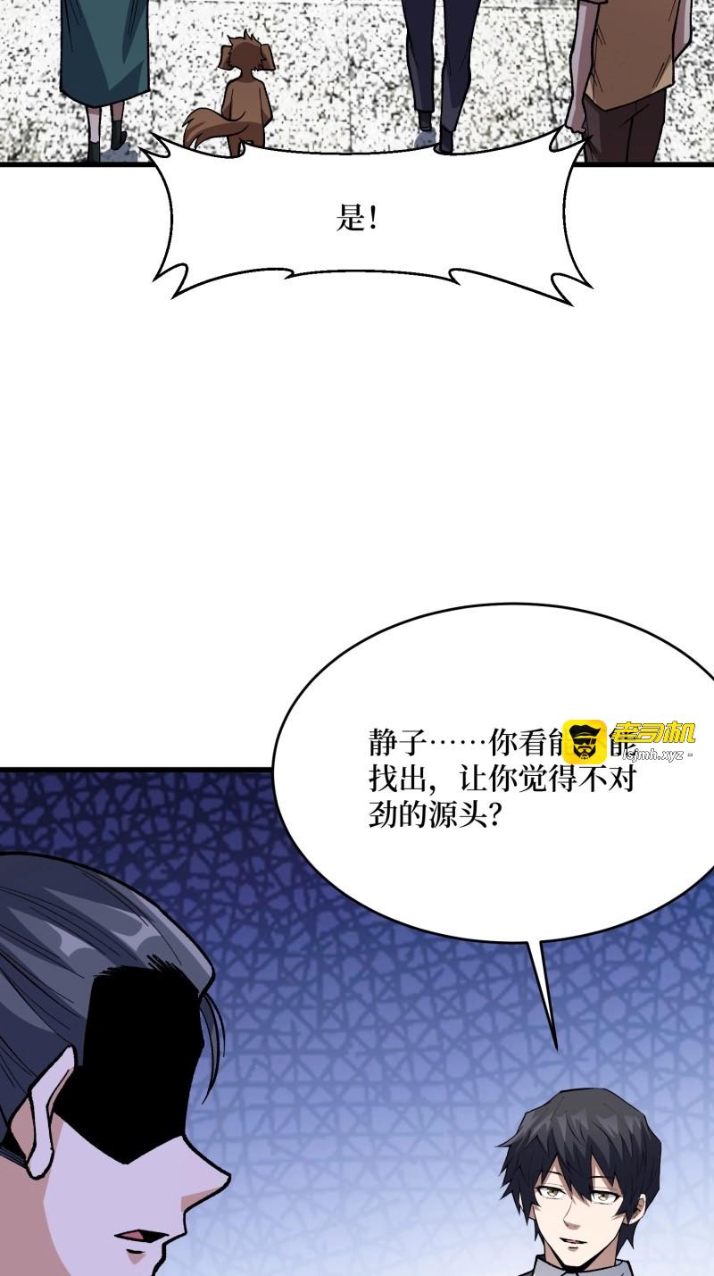 第313话 第312话 欢迎来到神崎市 第 49 页
