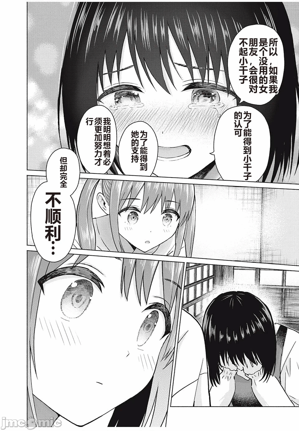 写真乐园！[AI翻译] [桂あいり/西木田景志] グラぱらっ！ 第8话 - 101