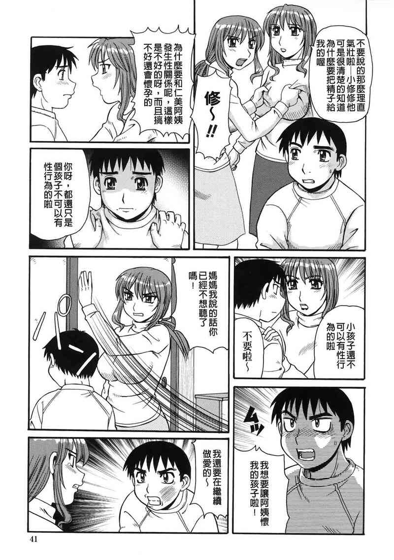 第1话 第 42 页
