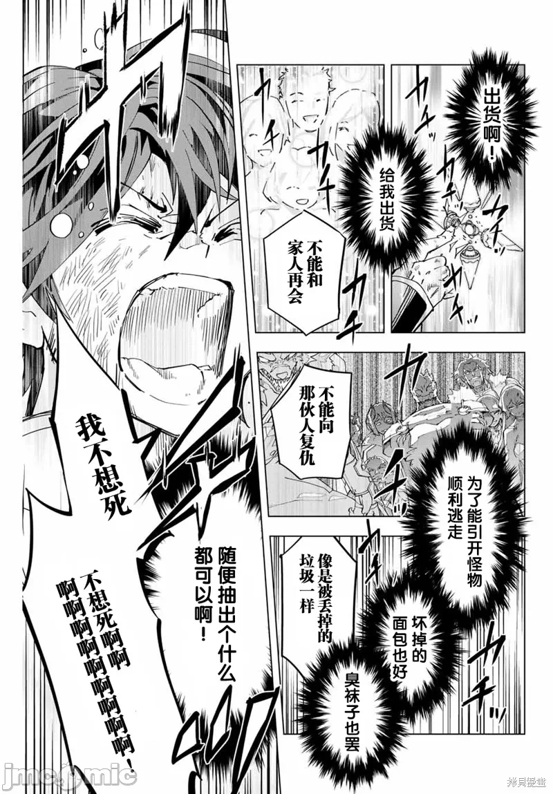 被信赖的伙伴在地下城深处追杀依靠恩惠『无限扭蛋』召唤等级9999的同伴们向世界和原队友復仇还要再补上一句『活该！』 [曲终之时个人汉化] [明镜シスイ、大前贵史] 信じていた仲间达にダンジョン奥地で杀されかけたがギフト『无限ガチャ』でレベル9999の仲间达を手に入れて元パーティーメンバーと世界に復讐&『ざまぁ!』します! 第1话 - 43