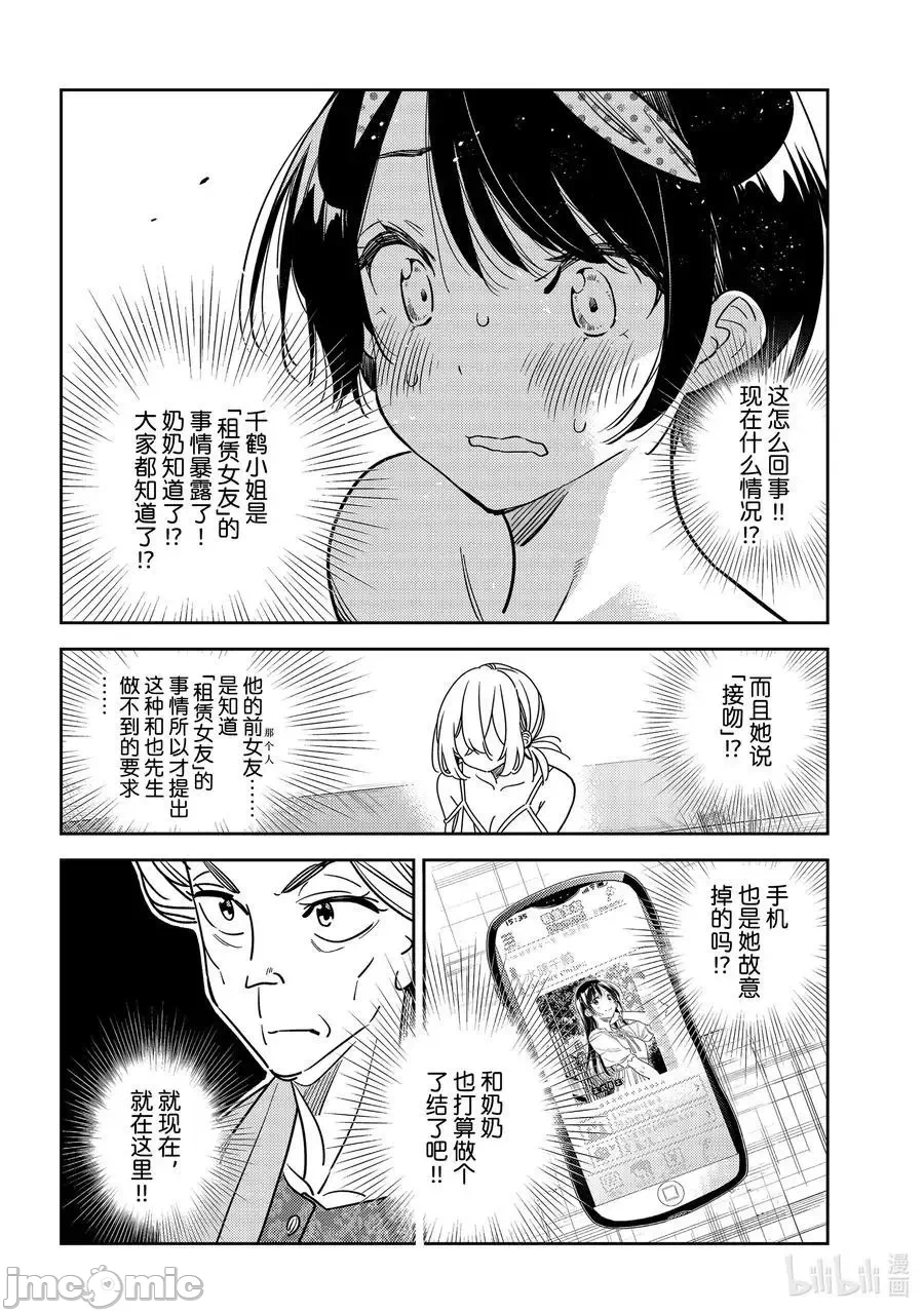 第66话 第 14 页