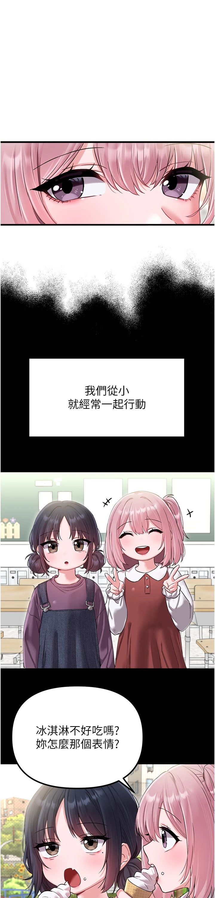 第42话 - 与好友共享男人 第 17 页