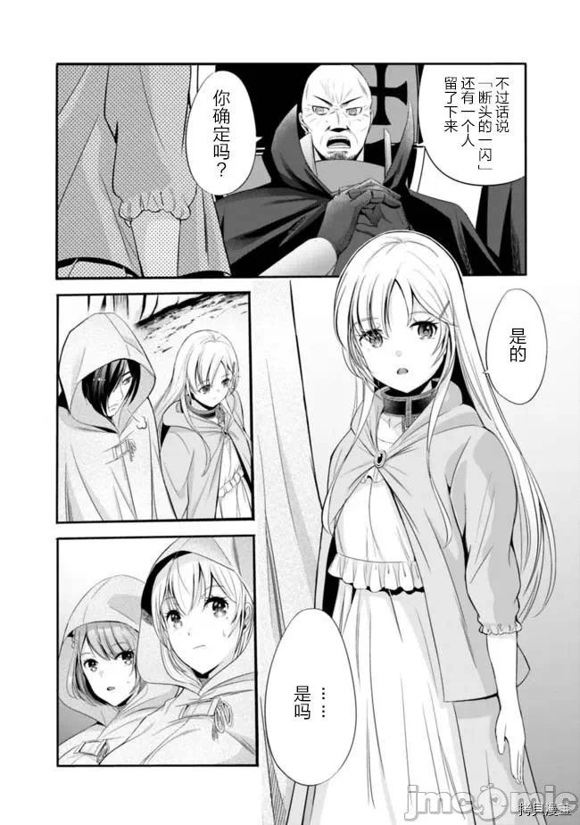 作为被背叛了的S级冒险者的我、决定成立一个只有我所爱的奴隶女孩子们的后宫公会 [柊咲/川田暁生/ナイロン] 里切られたSランク冒険者の俺は、爱する奴隷の彼女らと共に奴隷だけのハーレムギルドを作る 第14话 - 2
