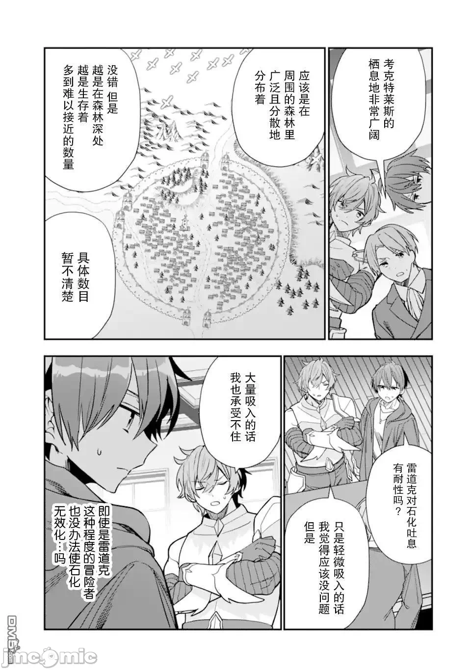 被冒险者开除后作为炼金术师重新启航！ [绿茶汉化组] [佐々木さざめき/绀野贤护/狮子唐/あれっくす] 冒険者をクビになったので、錬金术师として出直します! ~辺境开拓?よし、俺に任せとけ! 第24话 - 3