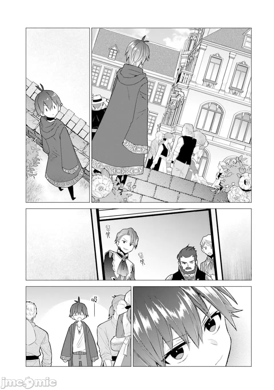 被冒险者开除后作为炼金术师重新启航！ [绿茶汉化组] [佐々木さざめき/绀野贤护/狮子唐/あれっくす] 冒険者をクビになったので、錬金术师として出直します! ~辺境开拓?よし、俺に任せとけ! 第16话 - 23