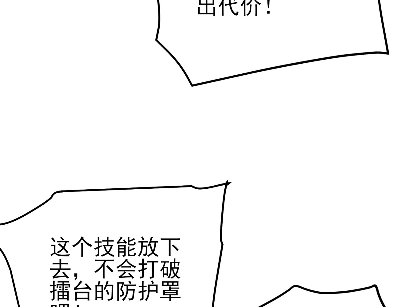 第97话 四强争霸开始！ 第 78 页