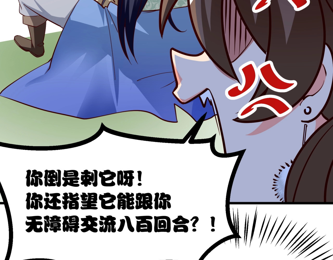 第61话 他是真单纯！！ 第 6 页
