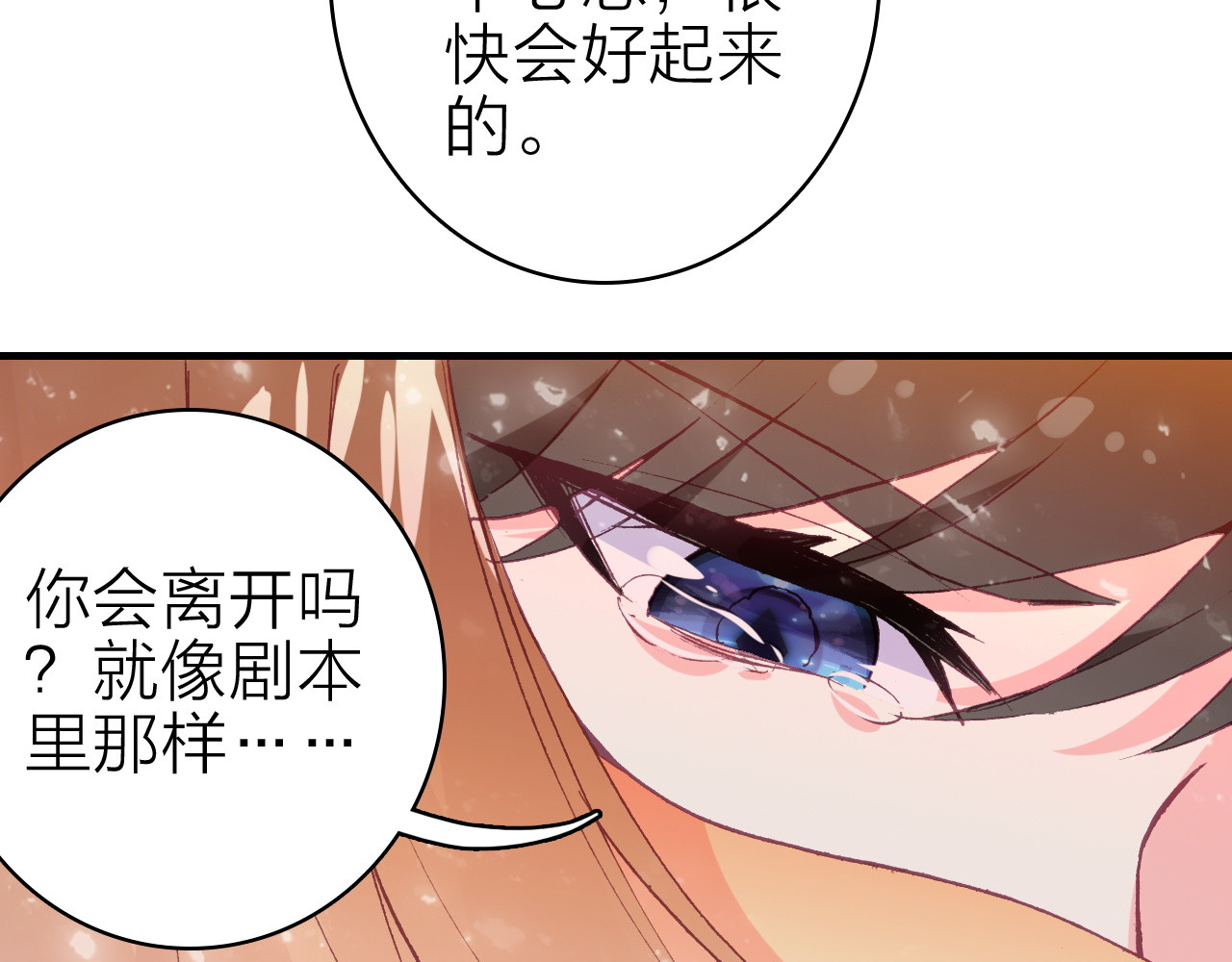 第16话 高潮迭起的舞台剧 第 80 页