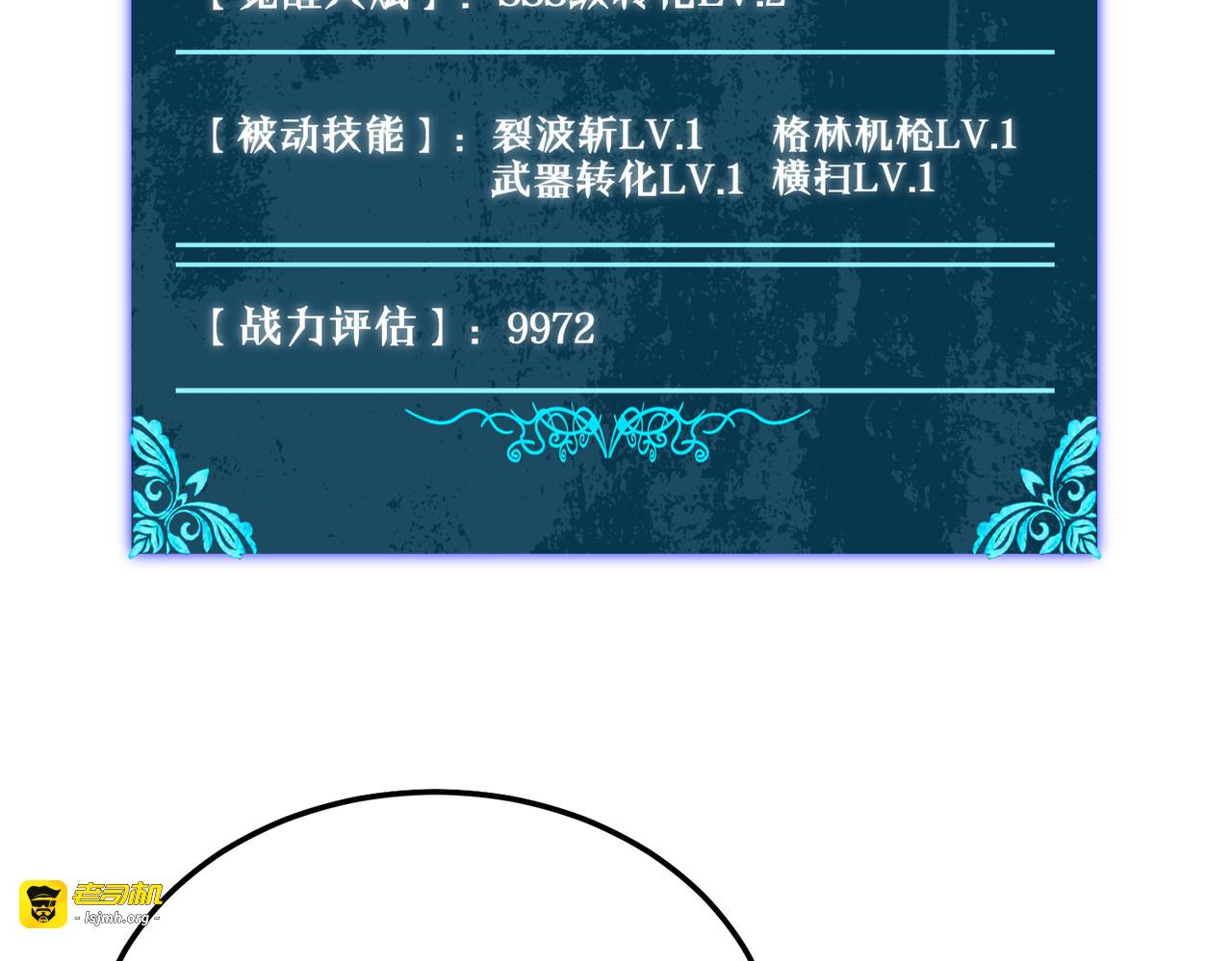 第6话 单挑？你配吗！ 第 75 页