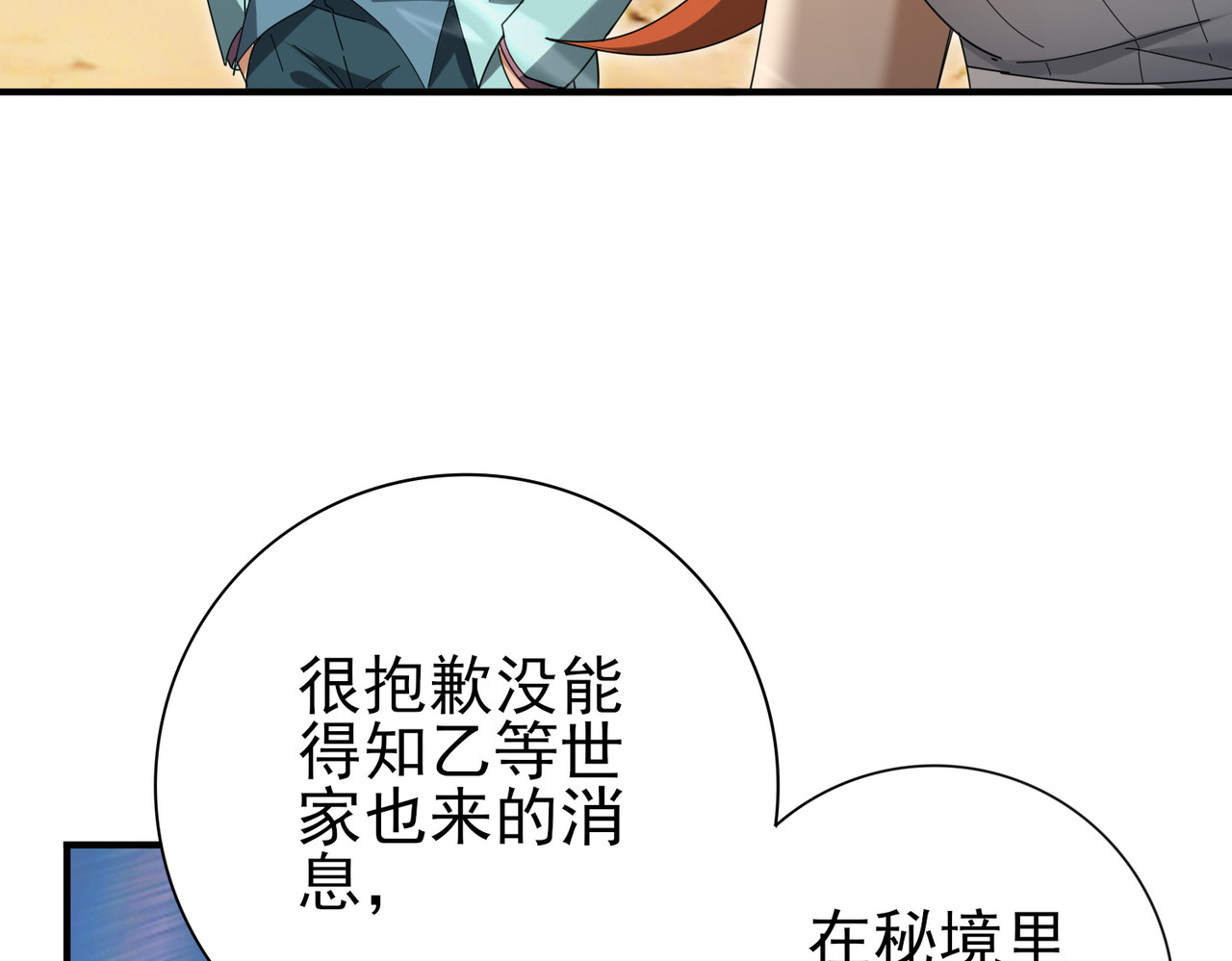 第183话 幸运 第 78 页