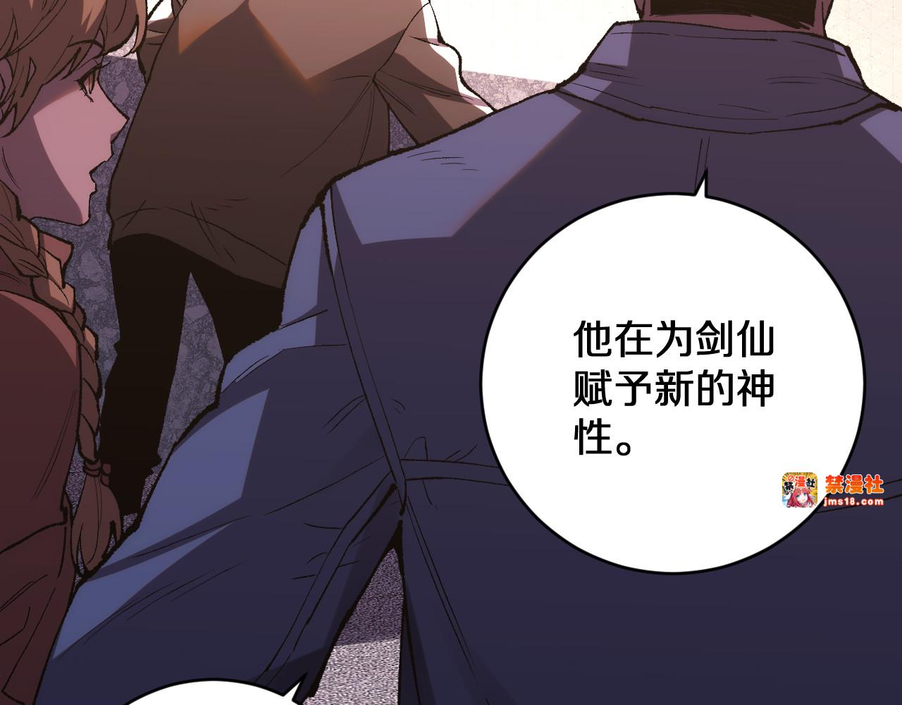 第17话 天地一逆旅 第 91 页