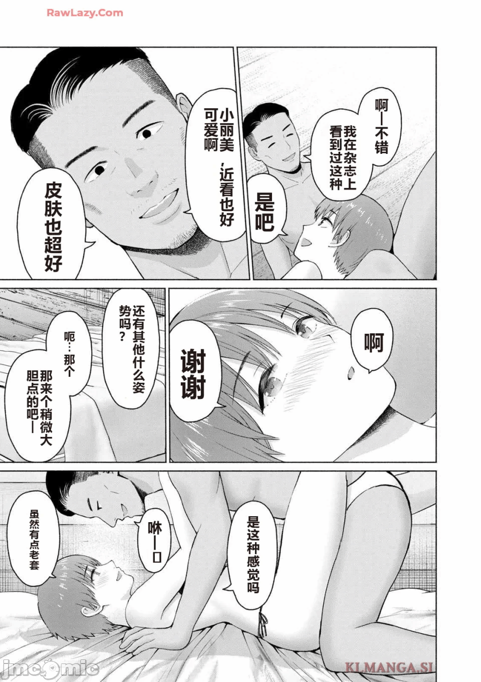 写真乐园！[AI翻译] [桂あいり/西木田景志] グラぱらっ！ 第4话 - 43