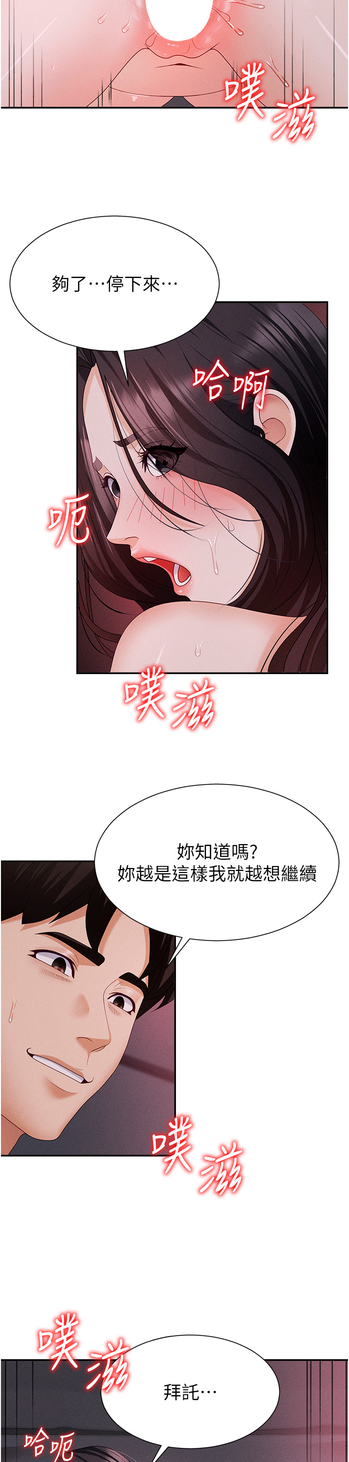 第14话 - 被高射炮灌满的鲍鲍 第 8 页