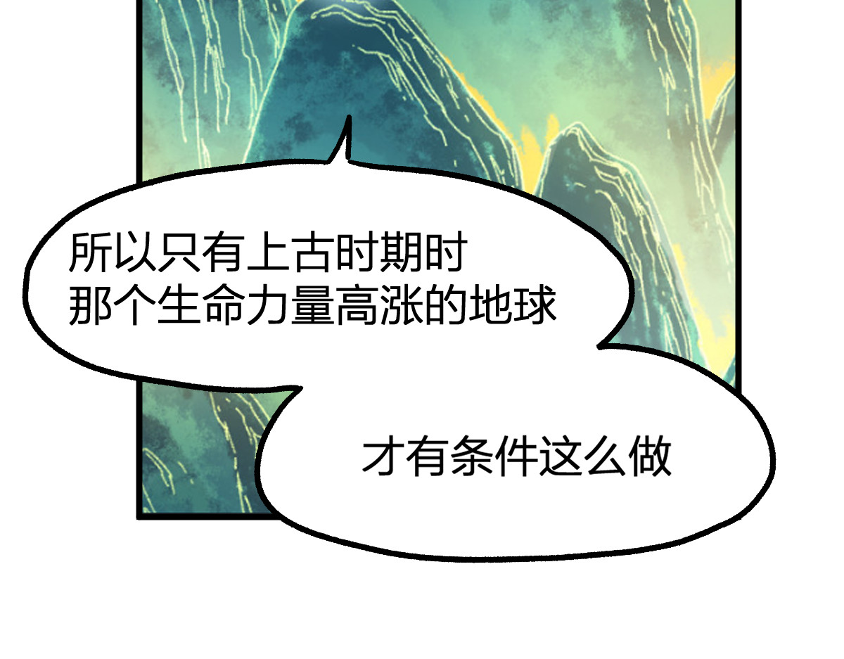 第234话 远古场域！ 第 68 页