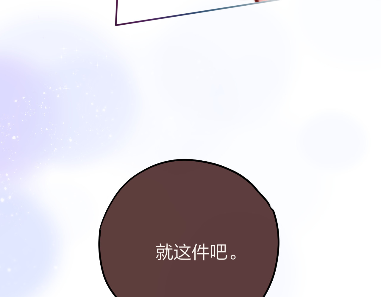 第68话 甜吻之约💖 第 100 页
