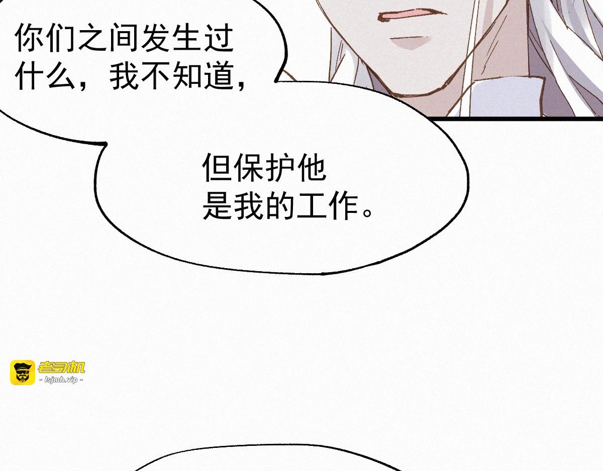 第35话 楚风vs银翅天神 第 77 页