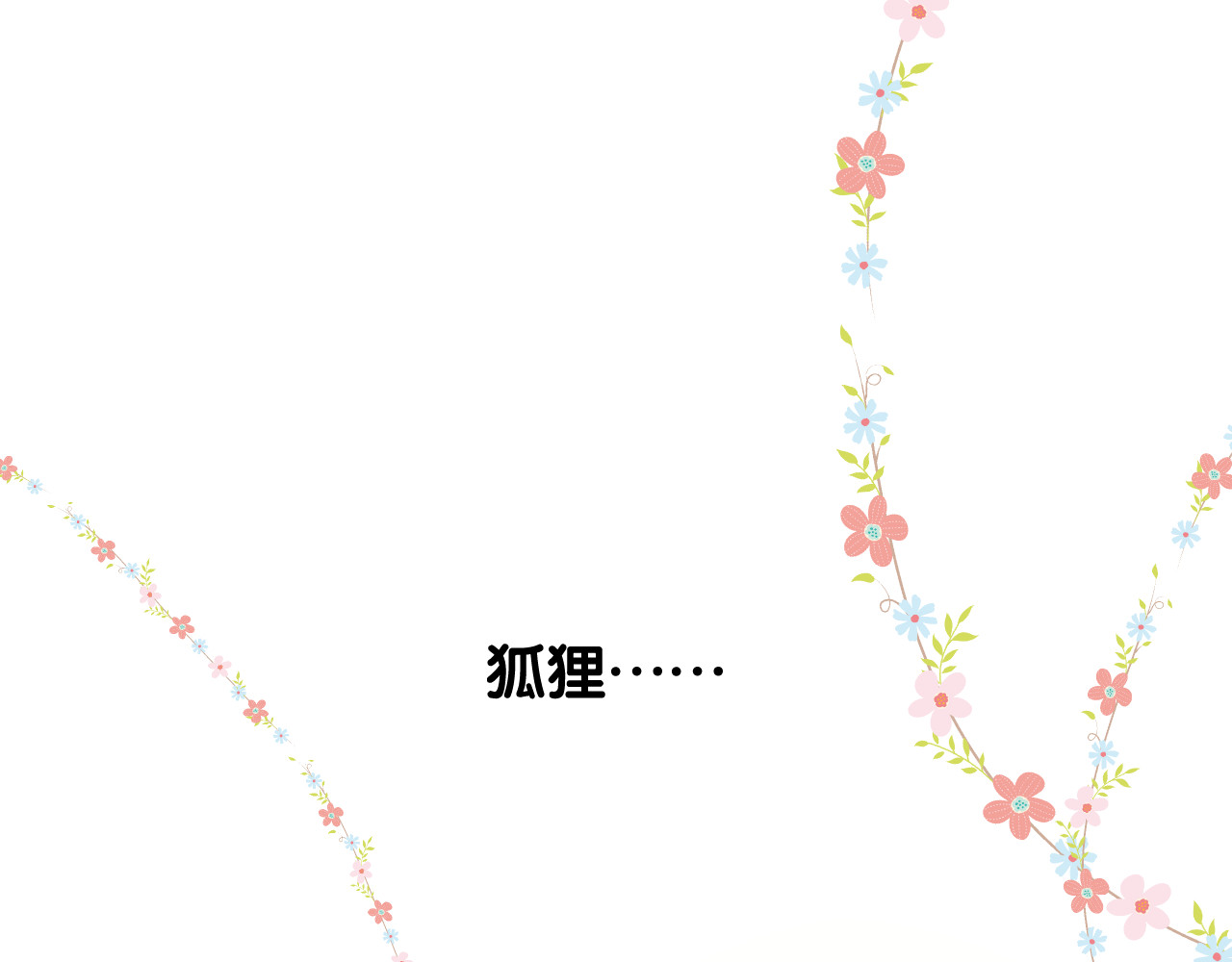 完结篇 重要的事 第 66 页