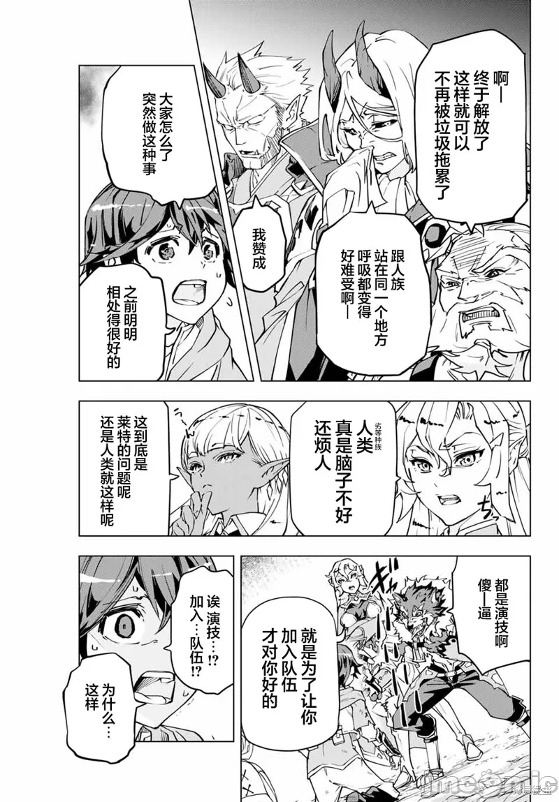 被信赖的伙伴在地下城深处追杀依靠恩惠『无限扭蛋』召唤等级9999的同伴们向世界和原队友復仇还要再补上一句『活该！』 [曲终之时个人汉化] [明镜シスイ、大前贵史] 信じていた仲间达にダンジョン奥地で杀されかけたがギフト『无限ガチャ』でレベル9999の仲间达を手に入れて元パーティーメンバーと世界に復讐&『ざまぁ!』します! 第1话 - 11