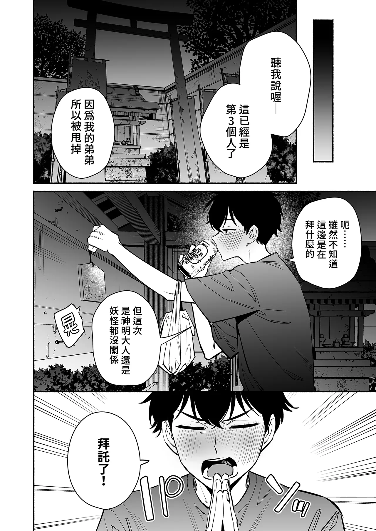 第1话 第 4 页