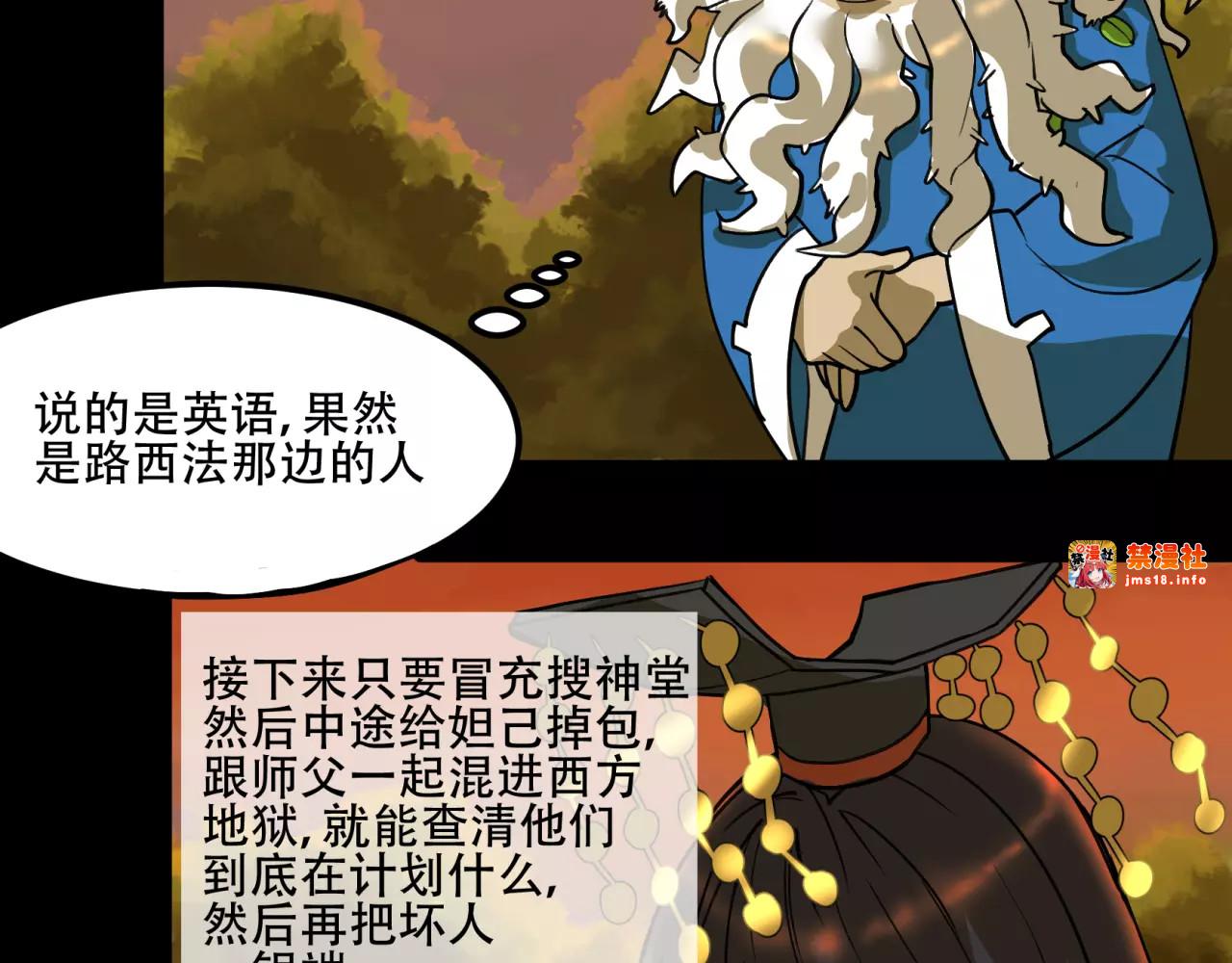 第43话 新工作 第 5 页