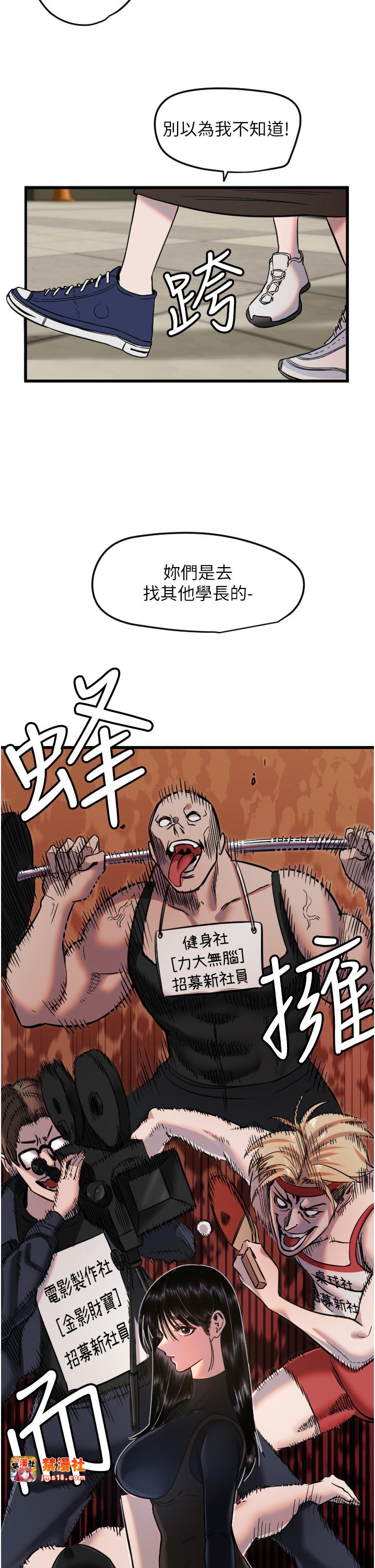 第25话 - 全身布满爱的咬痕 第 25 页