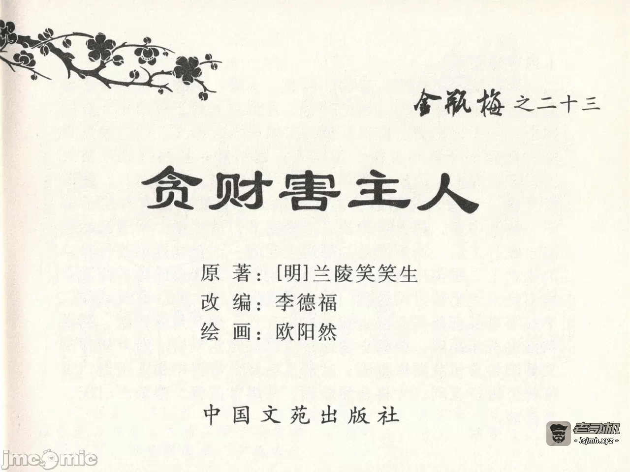 第23话23 第 3 页