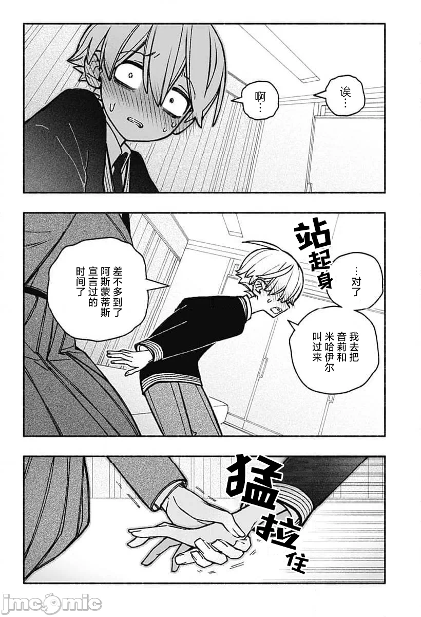 让驱魔师免于堕落 [有马あるま/フカヤマますく] エクソシストを堕とせない 第49话 - 20